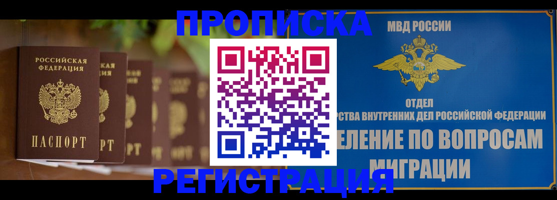 прописка ребенка в Псковской области