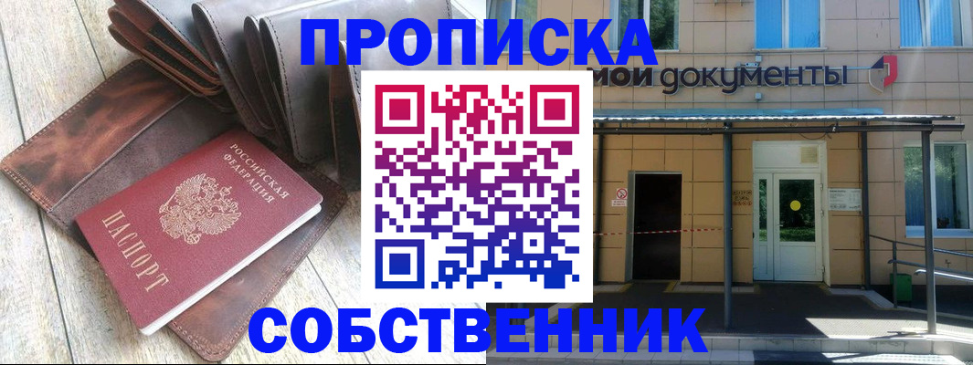 прописка штамп в Псковской области
