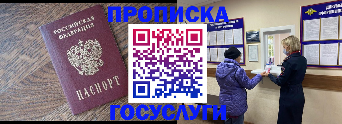 прописка законно в Псковской области